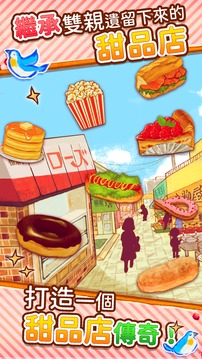 洋果子店面包店开幕了游戏截图3
