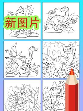 可爱的动画恐龙着色页游戏截图3