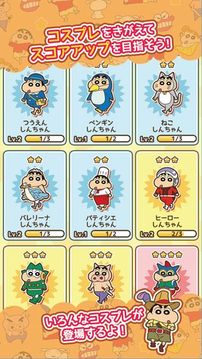 クレヨンしんちゃんちょ～嵐を呼ぶ炎のカスカベランナーＺ游戏截图2