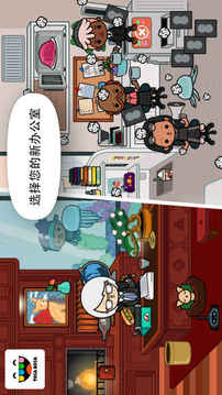 托卡生活办公室游戏截图5