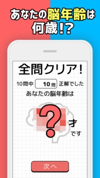 脳を锻える谜解きトレーニング游戏截图1