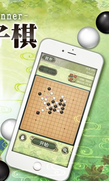 五子棋～初学者～游戏截图4