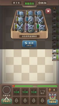 三国弈游戏截图5