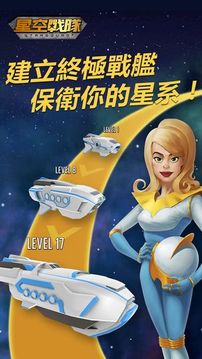 星空戰隊游戏截图5