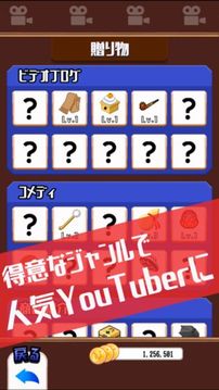 目指せYouTuber　游戏截图1