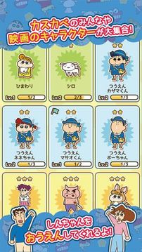 クレヨンしんちゃんちょ～嵐を呼ぶ炎のカスカベランナーＺ游戏截图1