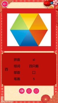 我爱识汉字游戏截图2