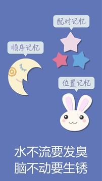 星星记忆游戏截图4