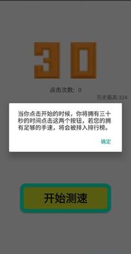 点到手抽筋游戏截图3