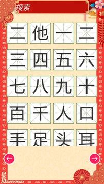 我爱识汉字游戏截图5