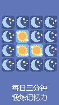 星星记忆游戏截图3