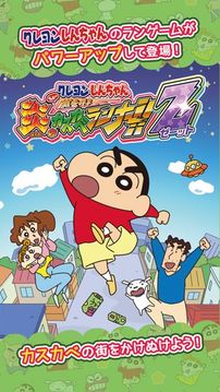 クレヨンしんちゃんちょ～嵐を呼ぶ炎のカスカベランナーＺ游戏截图4