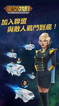 星空戰隊游戏截图3