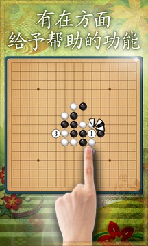 五子棋～初学者～游戏截图2