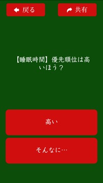 二択のホンネ〜下〜游戏截图3