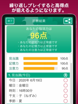 脳活力诊断游戏截图3