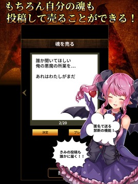 悪魔に魂を売ってみた游戏截图1