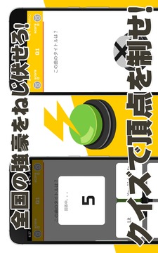 早押しクイズ対戦游戏截图1