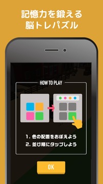 脳トレカラークエスト〜记忆力を锻える暇つぶしゲーム〜游戏截图2