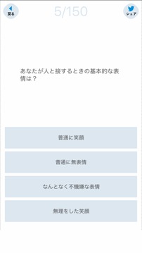 コミュ力チェッカー游戏截图2