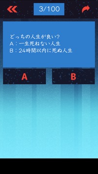 あなたの本性游戏截图1