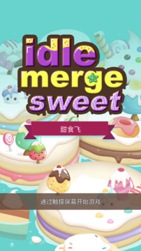 甜食飞IdleMergeSweet游戏截图4