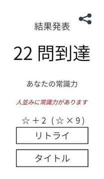 一般常识クイズ常识人なら当然全问正解｜就活・脳トレ・雑学・受験勉强の学习に｜无料アプリゲーム游戏截图1