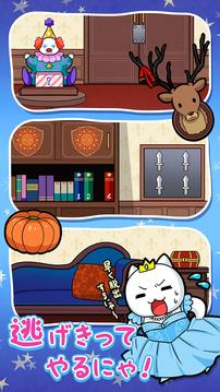 脱出ゲームニャンデレラ游戏截图2