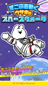 すこぶる动くウサギのスペースウォーク游戏截图3