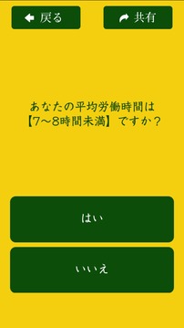 常识のホンネ游戏截图1