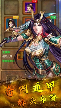 真三国英雄游戏截图2