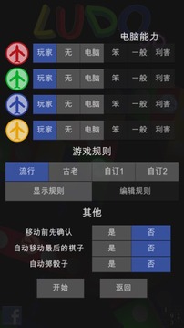 立体飞行棋游戏截图5