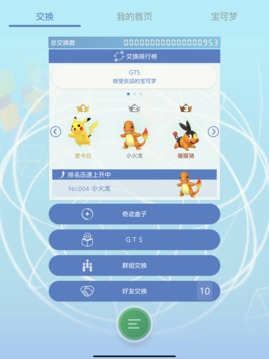 PokémonHOME游戏截图1