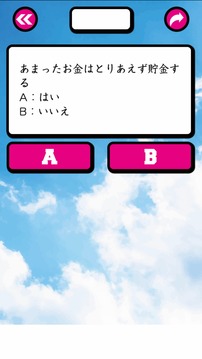 あなたのリーダー能力チェック游戏截图3