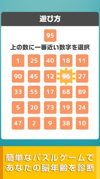 毎日脳トレNUMBER脳年齢をテストする无料ゲーム游戏截图3