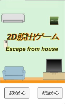 2D脱出ゲーム　シンプルな家からの脱出　Escapefromhouse游戏截图2