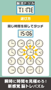 脳活ドリルTIME−时间の判断力を锻える无料脳トレパズル游戏截图3