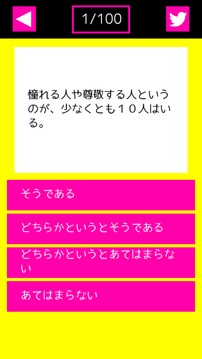 一绪にいて楽しい人诊断游戏截图2