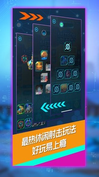 陨石弹弹消游戏截图1