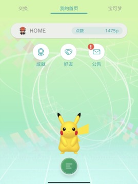 PokémonHOME游戏截图3