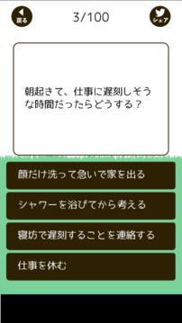 ズボラさん诊断游戏截图1