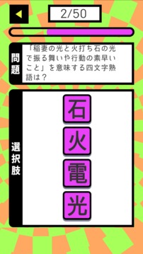 ごちゃ☆まぜ熟语游戏截图2