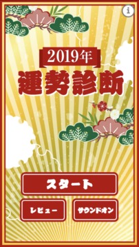 2019年运势诊断游戏截图2