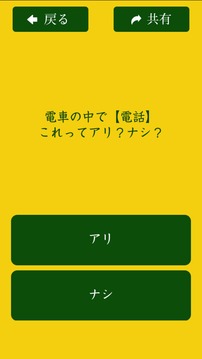 常识のホンネ游戏截图3