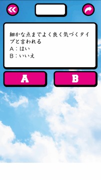 あなたのリーダー能力チェック游戏截图1