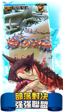 恐龙纪元游戏截图3