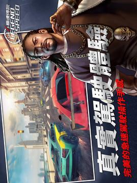 极速传说THELEGENDOFSPEED游戏截图3