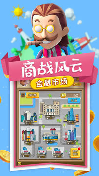 小小创业家游戏截图4