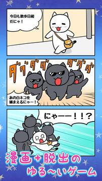 脱出ゲームニャンデレラ游戏截图3