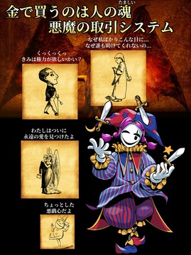 悪魔に魂を売ってみた游戏截图4